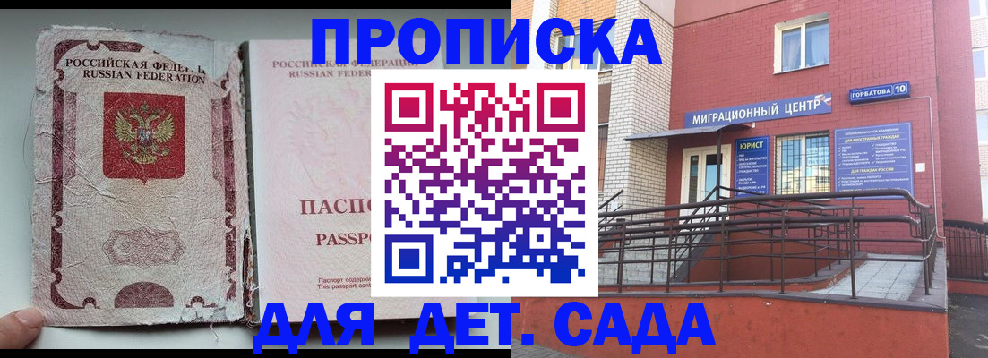где прописаться в Азове