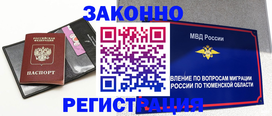 прописка гарантия в Азове